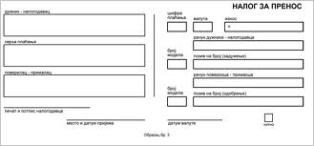 Obrazac 3 nalog za prenos 1+1  novi